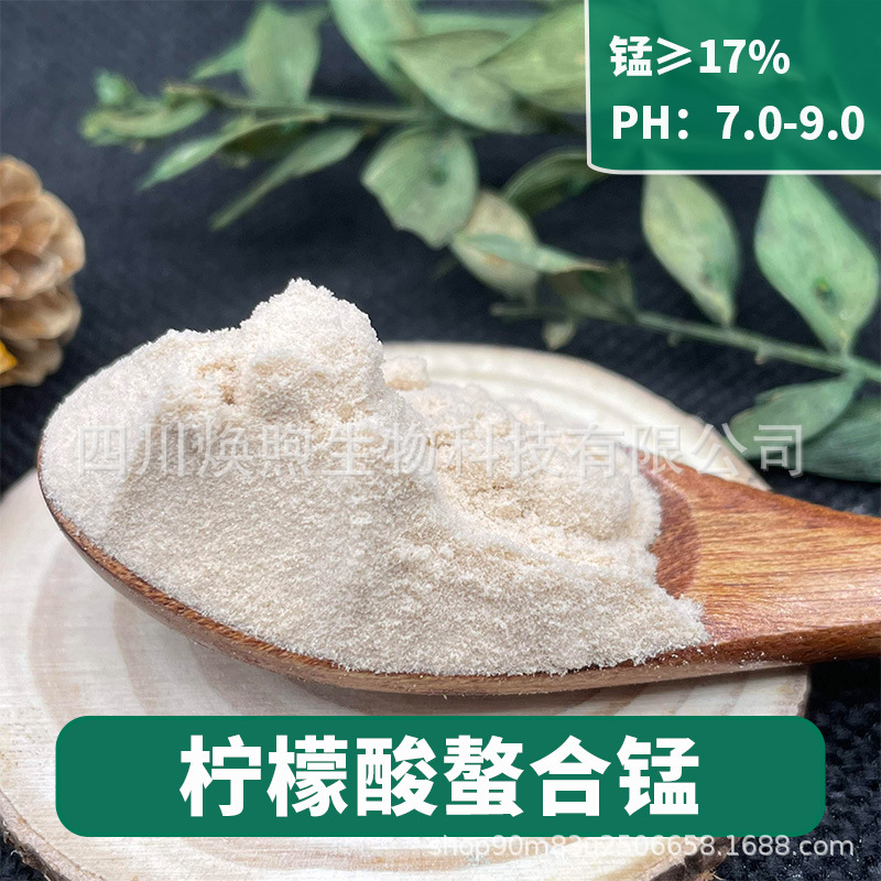 柠檬酸螯合锰全水溶螯合盐锰含叶面肥水溶肥微量元素