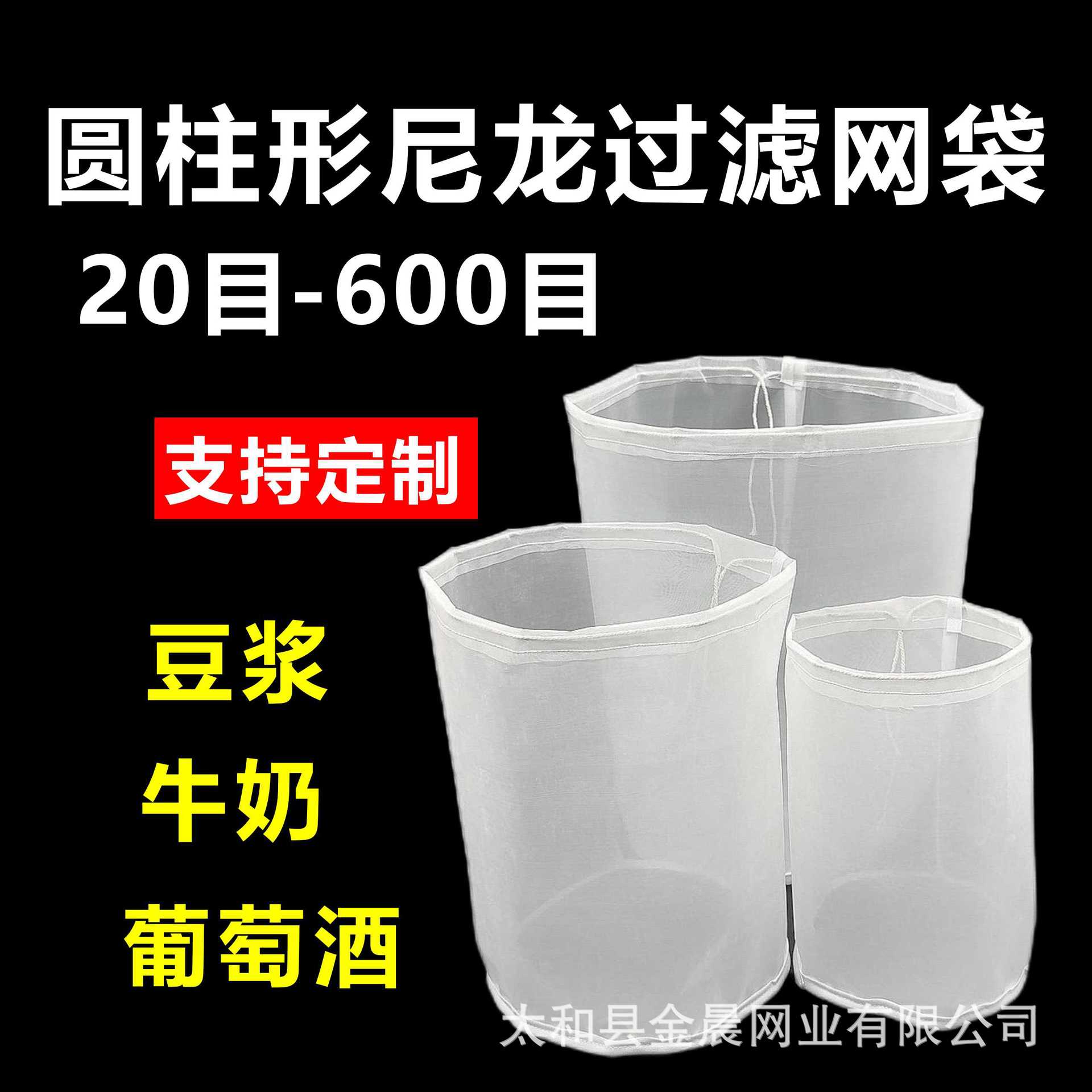 圆柱形尼龙过滤网布袋豆浆食品牛奶制药葡萄酒100目200目过滤网袋