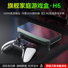 新品GAMEBOX PS5游戏机 H6电视游戏机家用游戏机 20大模拟器2万款
