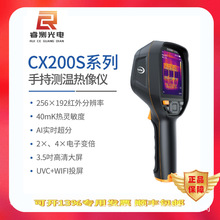 燧石Raythink手持红外热像仪CX200S高精度工业测温超分技术热感应