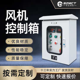 定制成套智能消防水泵控制柜低压配电柜户内户外防水风机配电箱