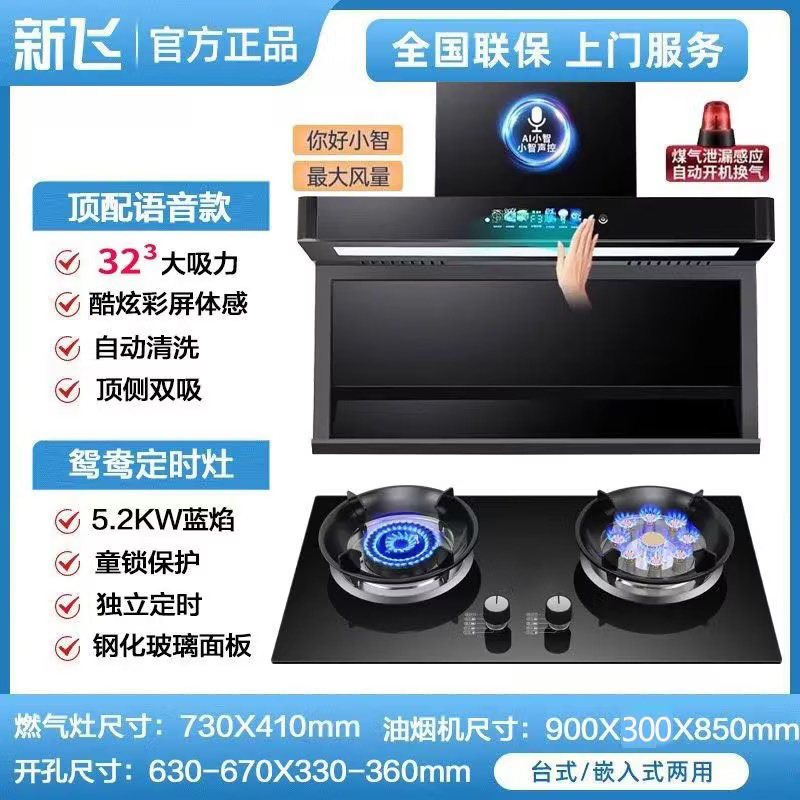 Xinfei Range Hood and Gas Stove Two-Piece Set for Home Use, L-Shaped Top-Side Dual Suction Stove Appliance Combination Xinfei Range Hood and Gas Stove Two-Piece Set for Home Use, L-Shaped Top-Side Dual Suction Stove Appliance Combination
