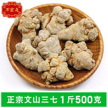 纯三七头】云南文山春三七生田七粉特野非级可代磨三七粉