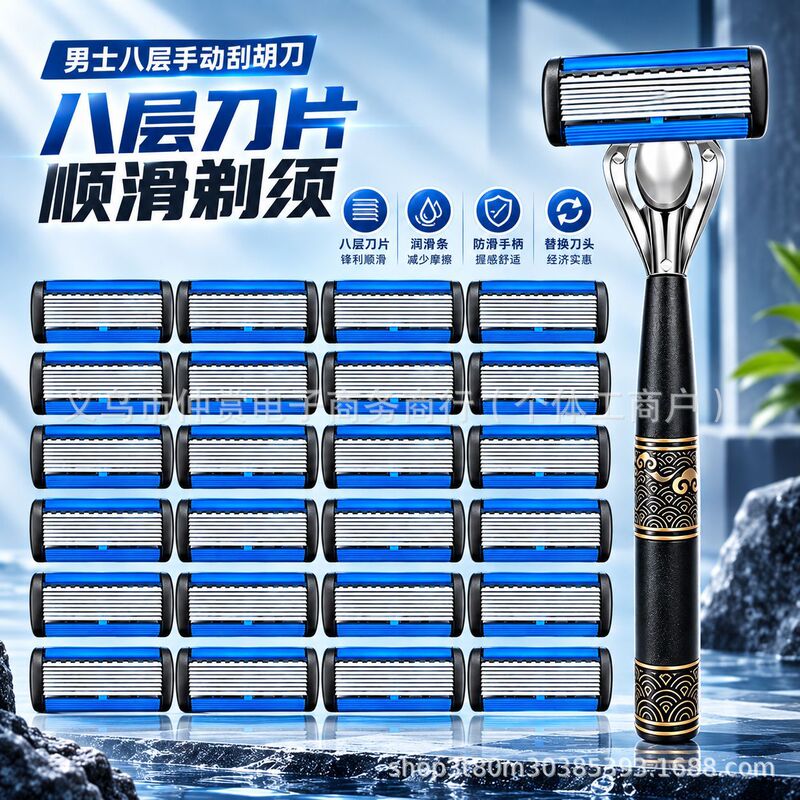 Eight-layer manual razor, universal, full-body waterproof, scratch-resistant, stainless steel blade, high-quality razor for men
