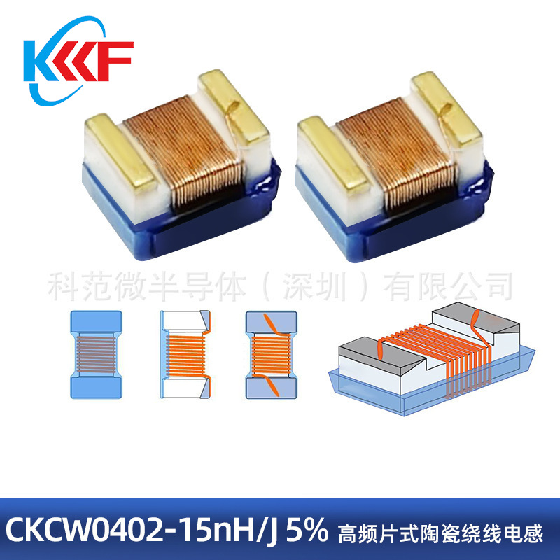 CKCW0402-15nH/J 5% 高频片式陶瓷绕线电感
