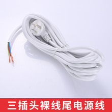 帶插頭電源線3芯三插電線家用三芯三相護套線電源插頭帶線插排線