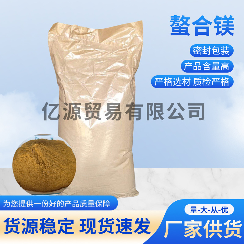 现货供应螯合镁 农业级含量99% EDTA-Mg 叶面肥喷施 补镁品质保障