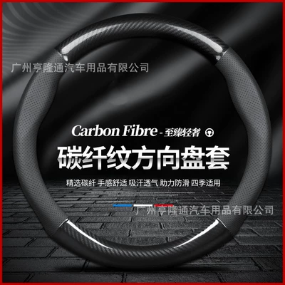 Cross-Border Automotive Genuine Leather Steering Wheel Cover Carbon Fiber D-Type Anti-Slip All-Season Universal Handle Cover Wholesale of Automotive Supplies (Steering wheel cover) - round-carbon-fiber-perforated-black-38cm