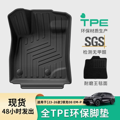 Suitable for 23-26 Lynk & Co 08 Em-P Car Floor Mats, Special Car Floor Mats, Trunk Mats, Tpe Floor Mats