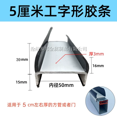 Rubber Sealing Strip, Van: Vehicle Sealing Strip - 5cm-i-shaped