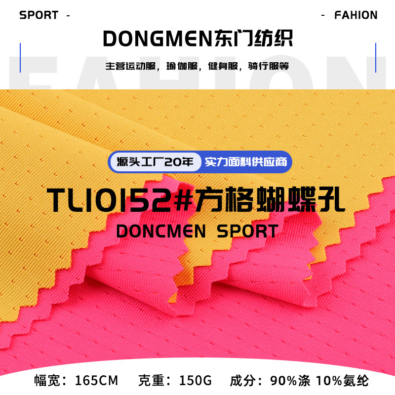 涤氨透气孔 方格蝴蝶孔面料 网孔运动内衣网眼布 健身背 心鸟眼布