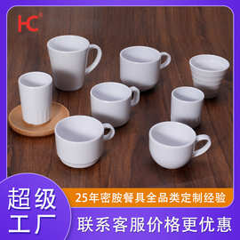 互诚简约白色密胺马克杯可印LOGO家用水杯咖啡杯牛奶杯礼品杯子