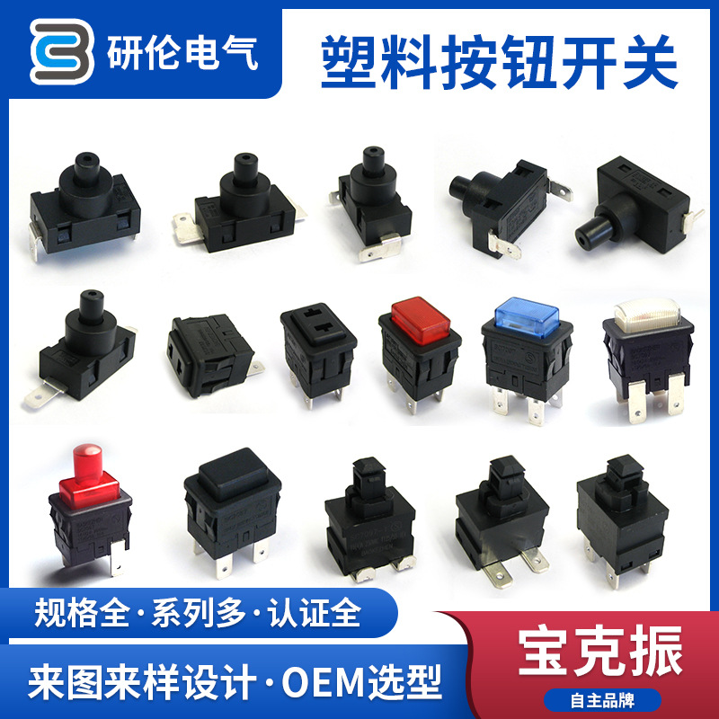 塑料按钮开关厂家 四脚排插按钮开关组合式塑料按钮方形按钮开关