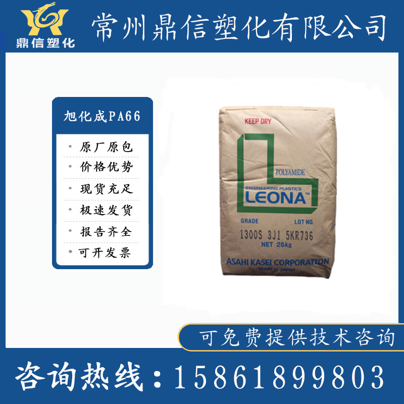 原料粒尼龙66/PA66塑料日本旭化成14G25加纤25注塑级增强级高刚性