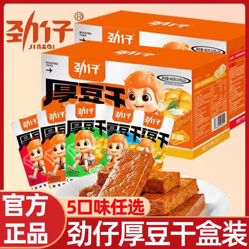 劲仔厚豆干20gx20湖南特产豆干香辣麻辣辣条小吃零食大礼包豆腐干