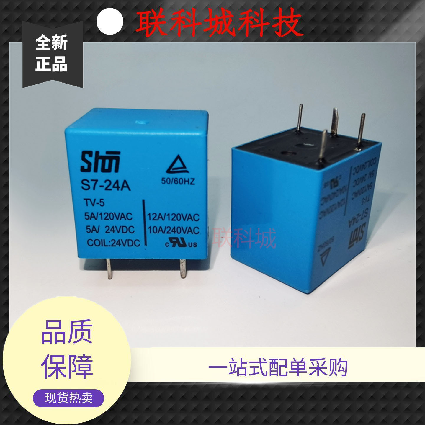 S7-24A 24VDC TV-5 4脚位电子一组转换电磁直流继电器5A120VAC