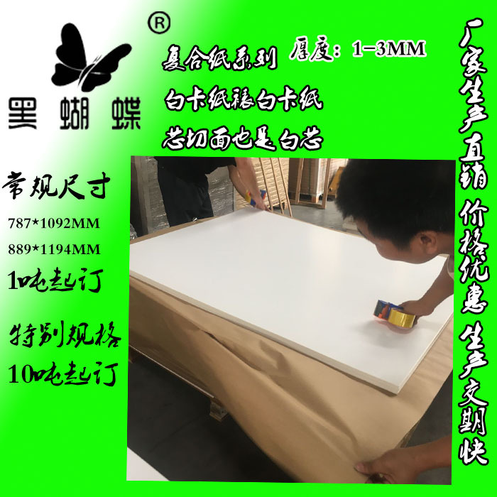 High Bulk Thickness 1.5MM 2MM Both Sided White Laminated Car