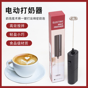 Coffee frother electric milk frother blender milk dispenser milk frother milk frother hand-held milk frother