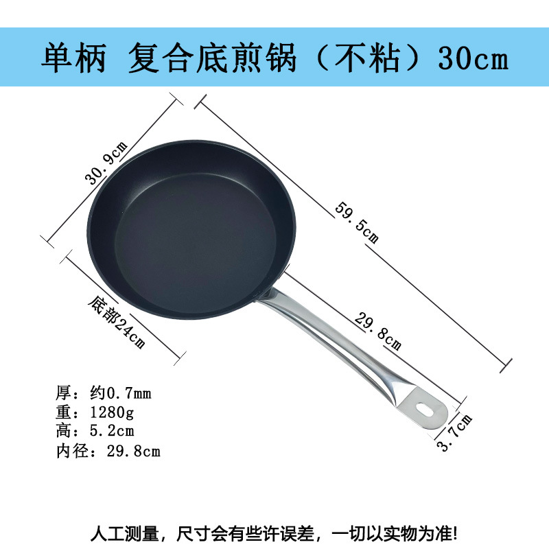 단일 손잡이 복합 바닥 프라이팬 (논스틱) 30cm