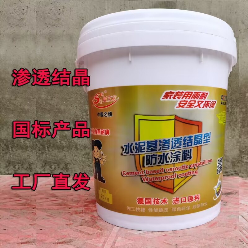 水立克水泥基渗透结晶型防水涂料大坝水库隧道防水工程混凝土防水