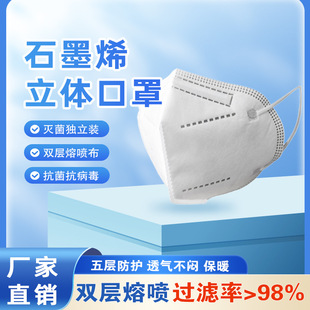 Black Technology Graphene Three-Dimensional Protective Mask, Foldable Design, Breathable Protection, Bulk Shipment for Daily Use