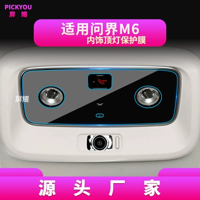 Car interior film — Screen Protective Film, Manufacturer Wholesale - suitable-for-26-models-of-aito-m6-interior-dome-light-soft-film