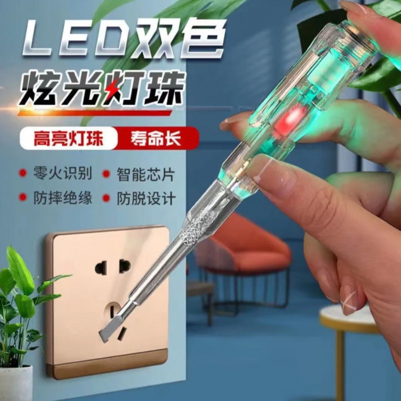 【墙裂推荐】升级款智能感应电工多功能测电笔断电零线检测电