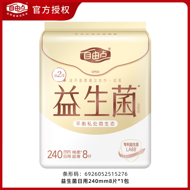 自由点益生菌卫生巾日用夜用超薄姨妈巾安睡裤整箱批发商超同款|undefined