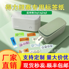 四防彩色不干胶价格标签姓名贴得力q2/q3凝优p12连续热敏打印纸