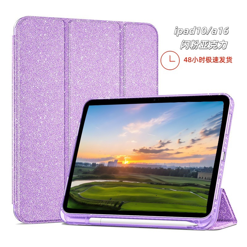 闪粉适用ipad10平板保护壳亚克力磁吸防弯支架自动唤醒苹果保护套