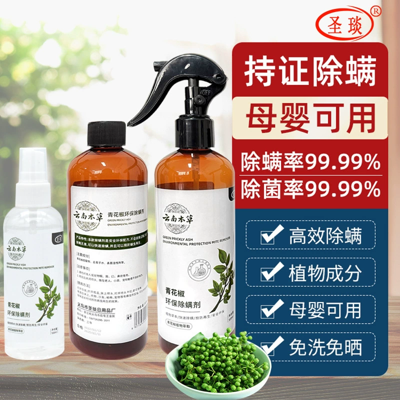 Зеленый перец спрей против клещей одноразовые бытовые постельные принадлежности против клещей Беременные и ребенок могут использовать пачку Bai против клещей агент Заводская доставка грузов