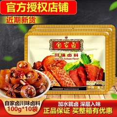 自家製ハロゲン川味ハロゲンパック100g * 5袋秘製ハロゲン肉処方五香ハロゲン味ハロゲン料理古いハロゲン汁家庭ハロゲン