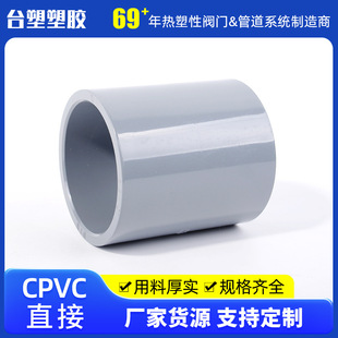 CPVC直接管件承插二通/直接/工业塑料化工管件管材现货-阿里巴巴