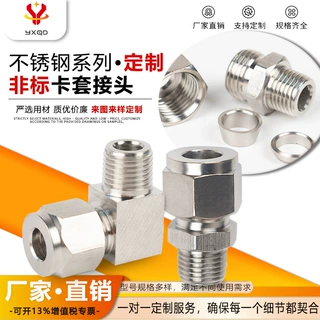 定制304不锈钢卡套接头双卡直通终端螺纹快速铜管气管高压管免焊