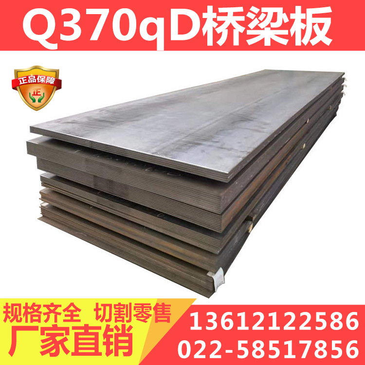 Q370qD桥梁板 桥梁建筑用Q370qD桥梁钢板 规格齐全