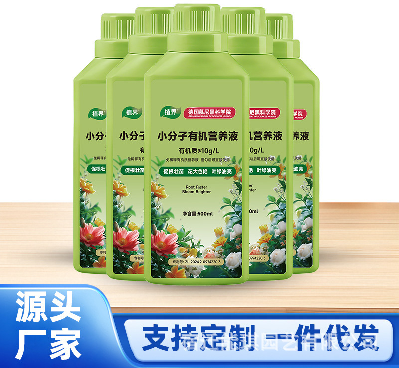 德国植物小分子有机营养液家庭园艺促进生长温和养护不伤庙|undefined
