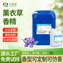 厂家花香留香珠柔顺剂洗衣凝珠水溶性薰衣草香精 洗衣液日化香精