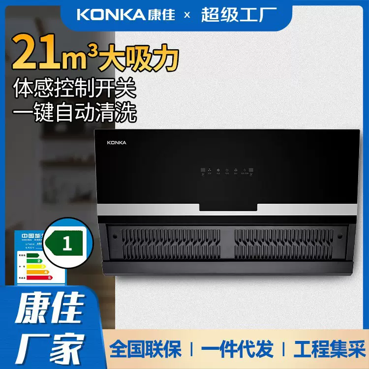 康佳工厂20立方大吸力侧吸公寓抽油烟机家用自动清洗油烟机批发