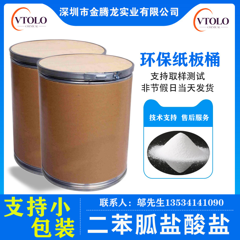 含量99% 二苯胍盐酸盐 现货当天发货其他化学试剂