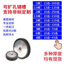 2m模直齿轮/正齿轮/圆柱齿轮34-57齿/45钢/机械传动齿轮配件木迪