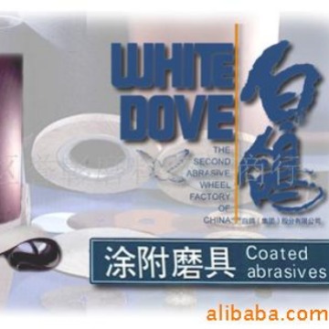 供应各种规格的白鸽系列砂带产品