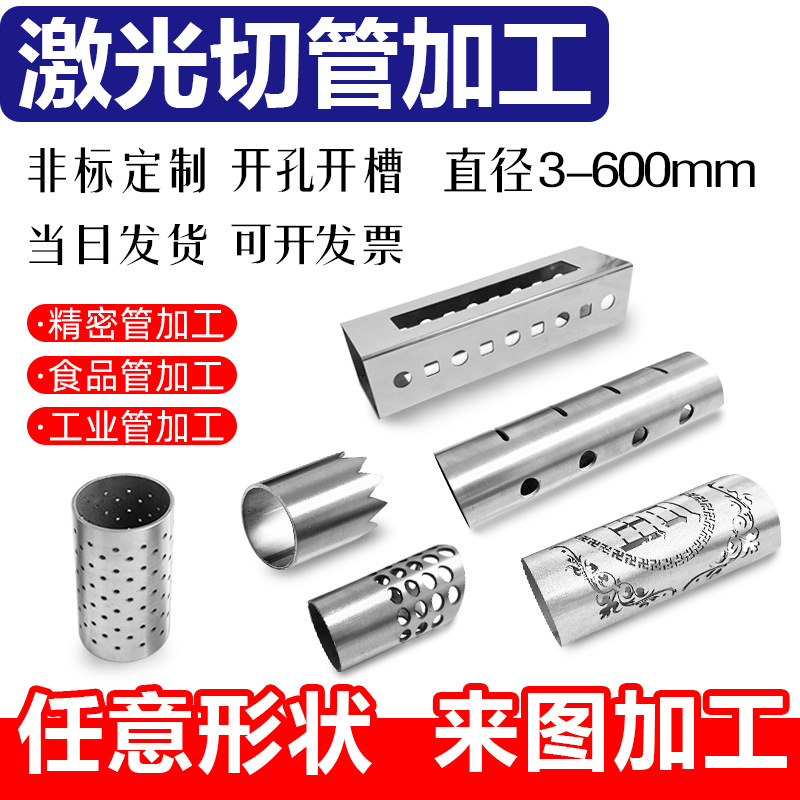 304不锈钢管方管毛细管无缝管圆管开孔开槽 激光切管切割零切加工