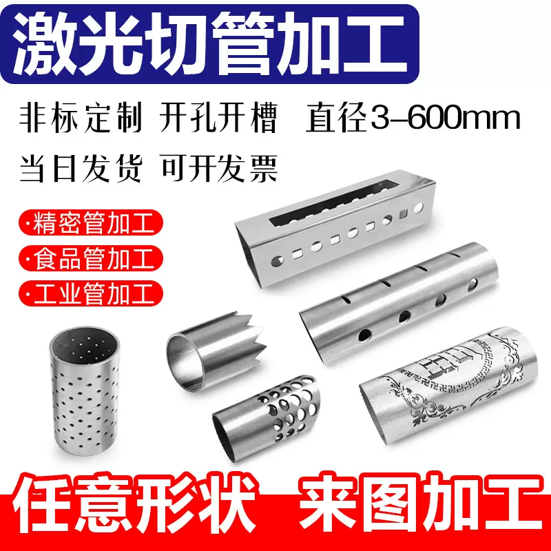 304不锈钢管方管毛细管无缝管圆管开孔开槽 激光切管切割零切加工