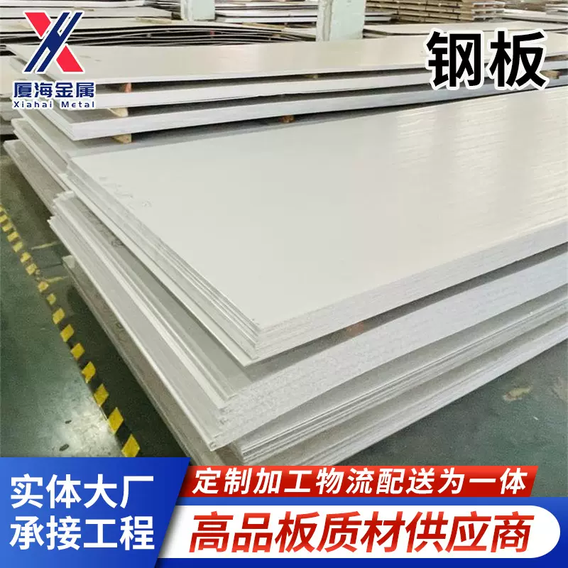 佛山厦海不锈钢板不锈钢冷热轧板不锈钢中厚板拉丝板定制规格齐全