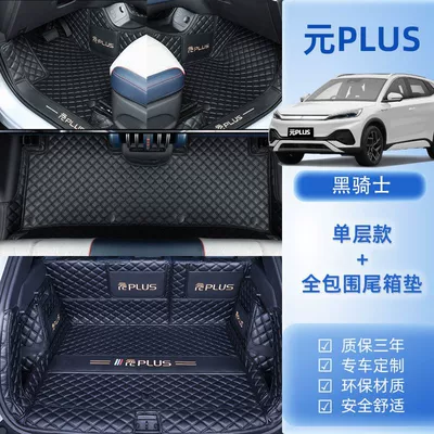 Mat Surrounding GM 24 Electric Universal Foot Pad - package-a-original-car-black-knight-trunk-all-inclusive-model-22-24-bydyuan-plus