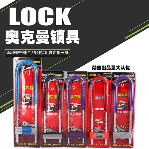 Wholesale shop U-shaped lock Oakman multi-specification fork lock double door anti-theft U-shaped lock sliding glass door plug lock