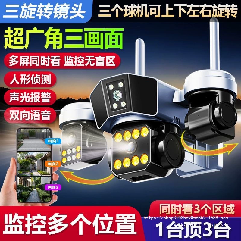 Камера с тремя вращениями, домашний мобильный телефон, дистанционный уличный, полноцветный, многоэкранный, интеллектуальный, с углом обзора 360 градусов, без мертвых зон