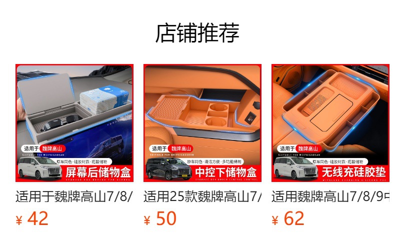 Suitable for Wei Brand Alpine 7/8/9 Refrigerator Mat Beverage Fixed Grids Anti-Slip Storage Silicone Rack Car Interior Decoration Accessories