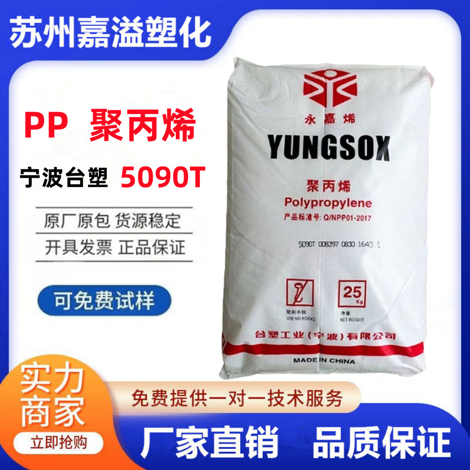 PP宁波台塑5090T 5250T 5012XT食品级透明容器无规共聚聚丙烯原料
