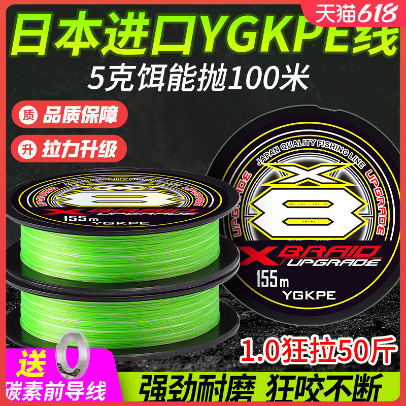 Japan Imported Genuine ygkpe Line Asian Line Special Super Smooth Sliding pe Long-distance Line 8-series Powerhorse Line Main Line Japan Imported Genuine ygkpe Line Asian Line Special Super Smooth Sliding pe Long-distance Line 8-series Powerhorse Line Main Line